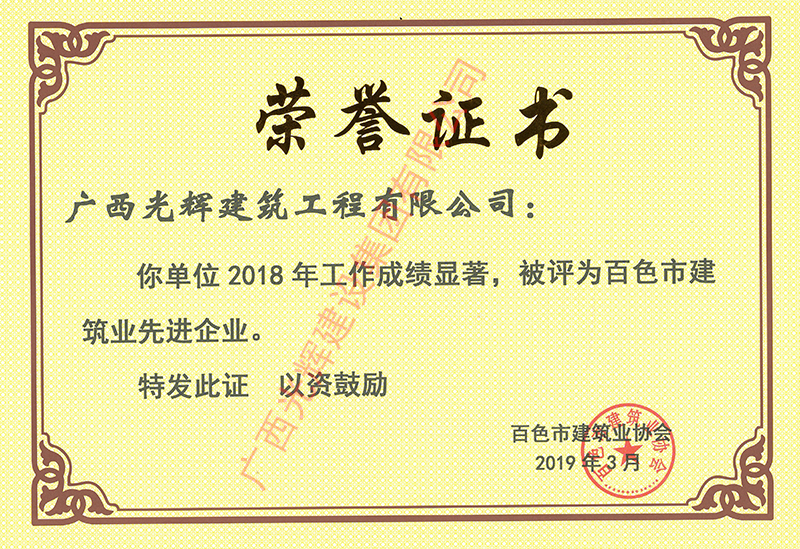 2018先進(jìn)企業(yè)