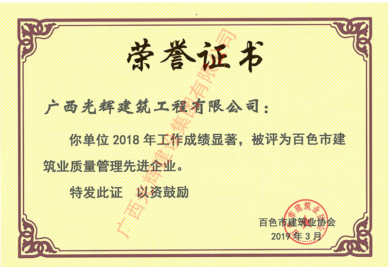 2018質(zhì)量管理先進(jìn)企業(yè)