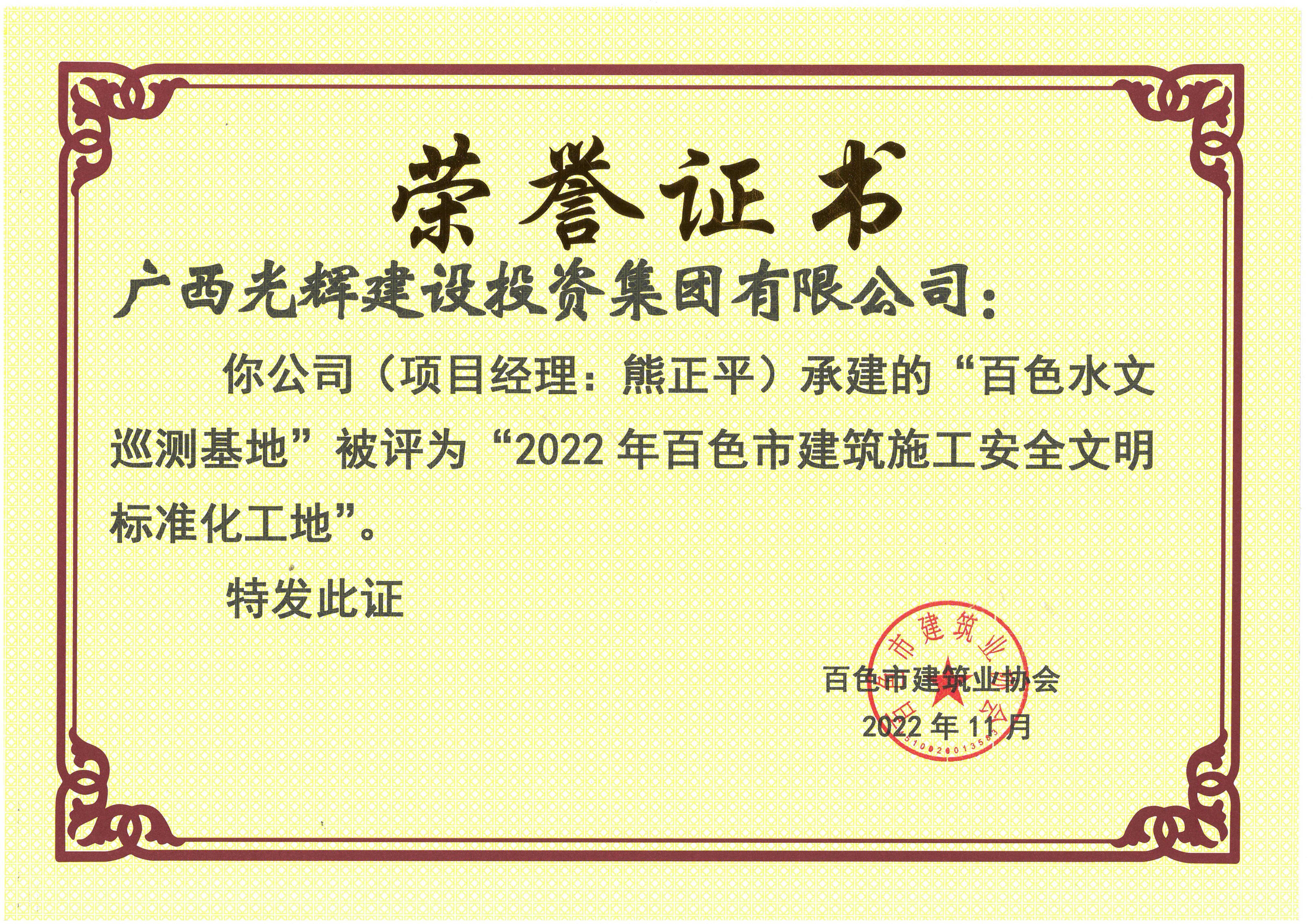 2022年百色市建筑施工安全文明標準化工地（百色水文巡測基地）_副本